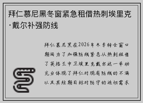 拜仁慕尼黑冬窗紧急租借热刺埃里克·戴尔补强防线 拜仁慕尼黑冬窗紧急租借热刺埃里克·戴尔补强防线