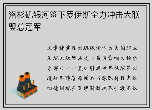 洛杉矶银河签下罗伊斯全力冲击大联盟总冠军 洛杉矶银河签下罗伊斯全力冲击大联盟总冠军