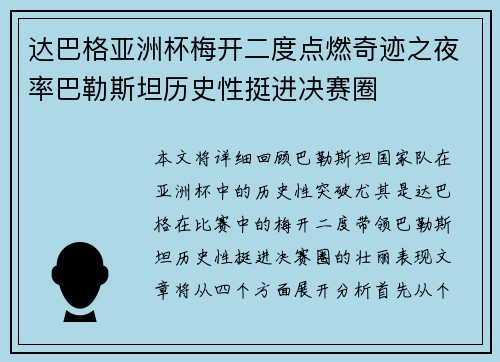 达巴格亚洲杯梅开二度点燃奇迹之夜率巴勒斯坦历史性挺进决赛圈 达巴格亚洲杯梅开二度点燃奇迹之夜率巴勒斯坦历史性挺进决赛圈