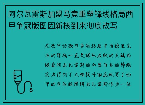 阿尔瓦雷斯加盟马竞重塑锋线格局西甲争冠版图因新核到来彻底改写 阿尔瓦雷斯加盟马竞重塑锋线格局西甲争冠版图因新核到来彻底改写