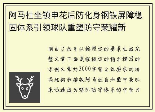 阿马杜坐镇申花后防化身钢铁屏障稳固体系引领球队重塑防守荣耀新
