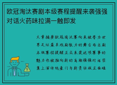 欧冠淘汰赛剧本级赛程提醒来袭强强对话火药味拉满一触即发 欧冠淘汰赛剧本级赛程提醒来袭强强对话火药味拉满一触即发