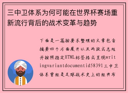 三中卫体系为何可能在世界杯赛场重新流行背后的战术变革与趋势